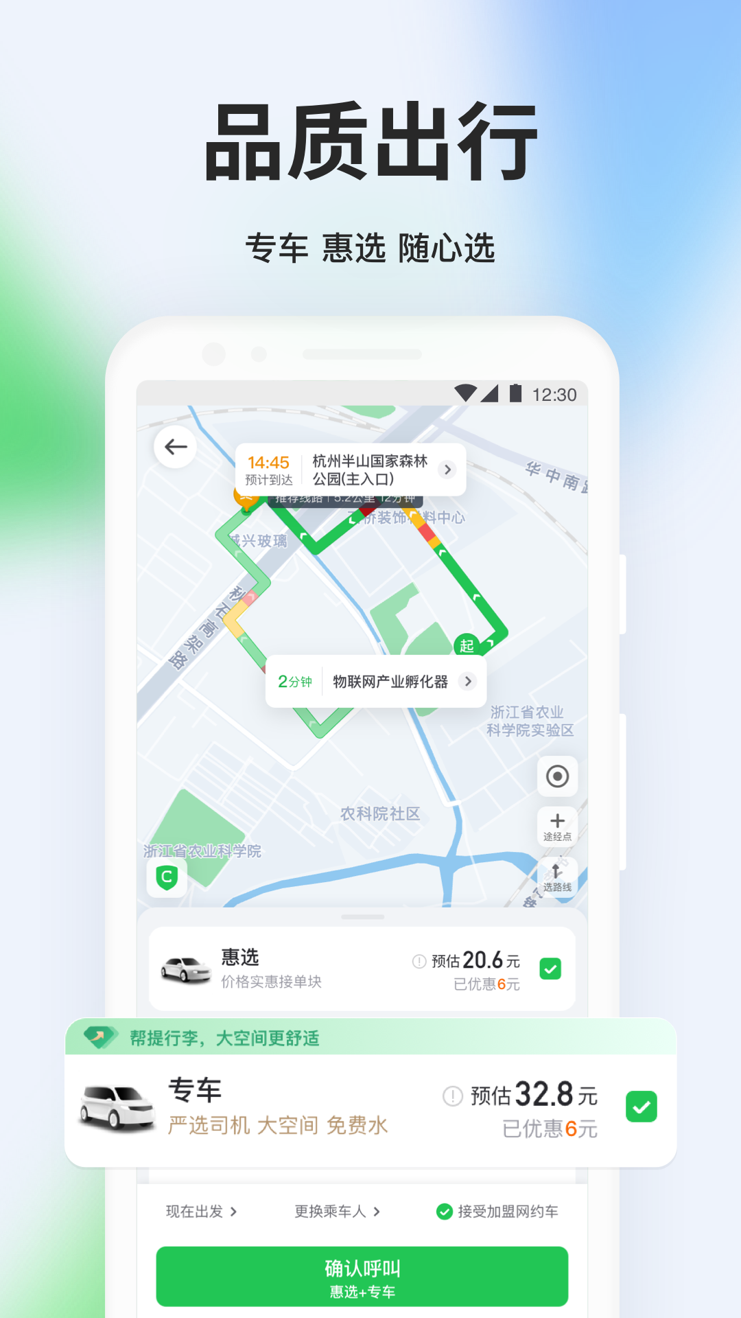 曹操出行v5.8.1截图4