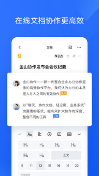 金山協(xié)作截圖