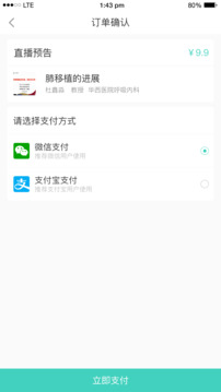 華西云課堂截圖