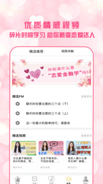 戀愛聊天術(shù)截圖