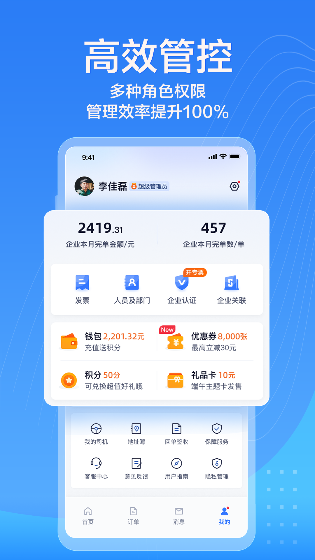 貨拉拉企業(yè)版截圖預覽