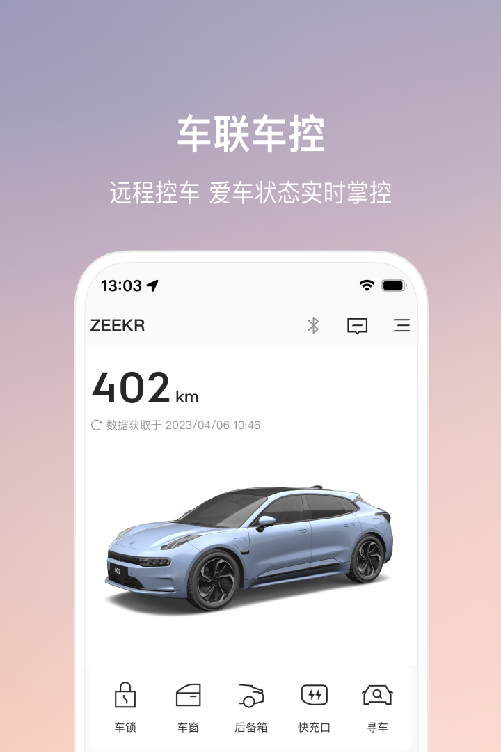 极氪v3.9.7截图1