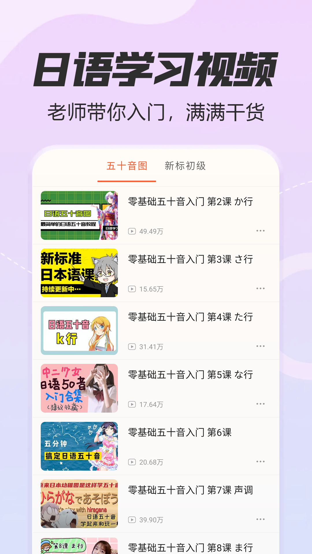 日语五十音图特训v1.11截图2