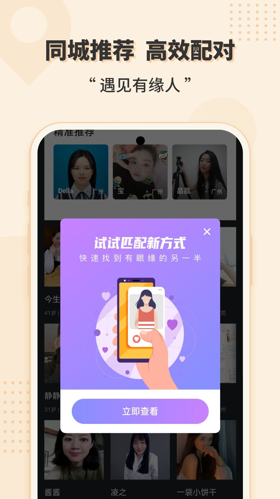 玫瑰约会同城交友v4.6.0截图1