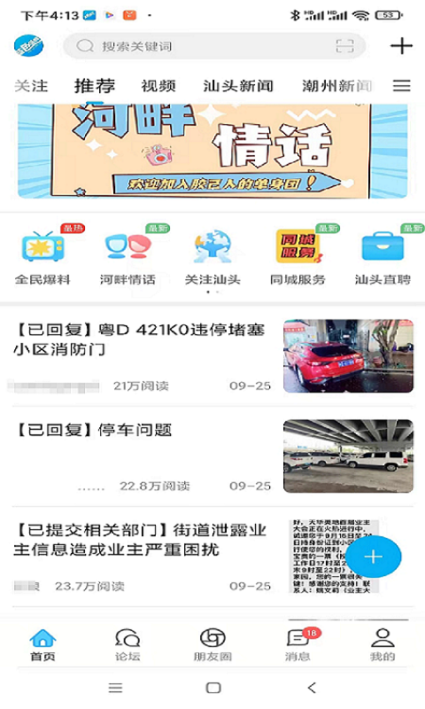 蓝色河畔v6.0.0截图5