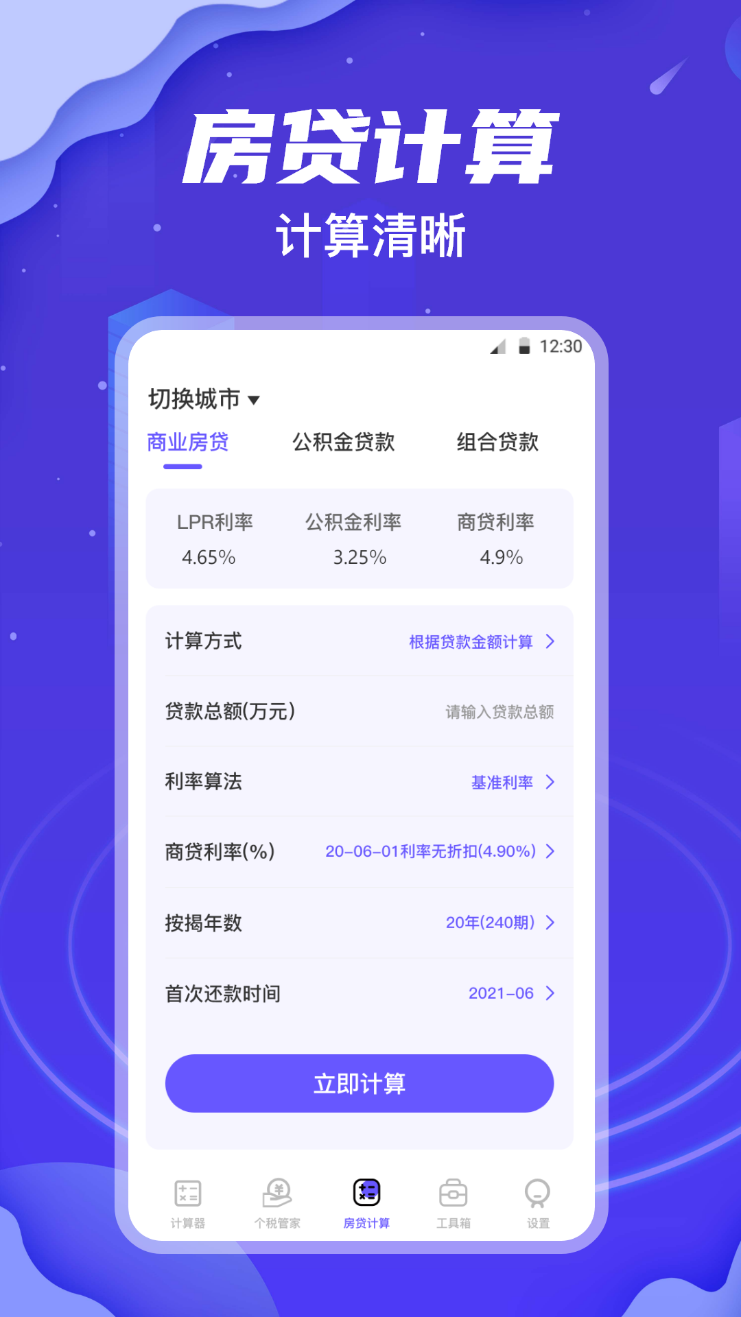 个人所得税查询v3.0.6截图3