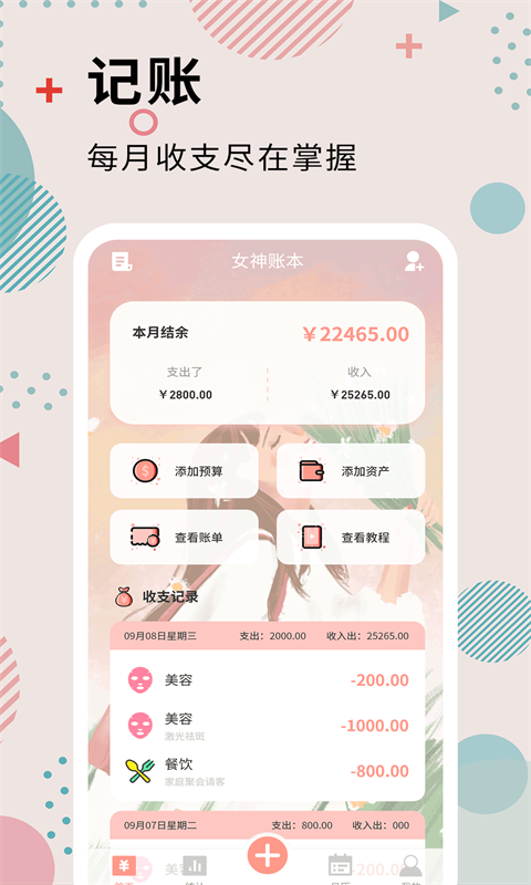 女神记账v3.8.6截图5