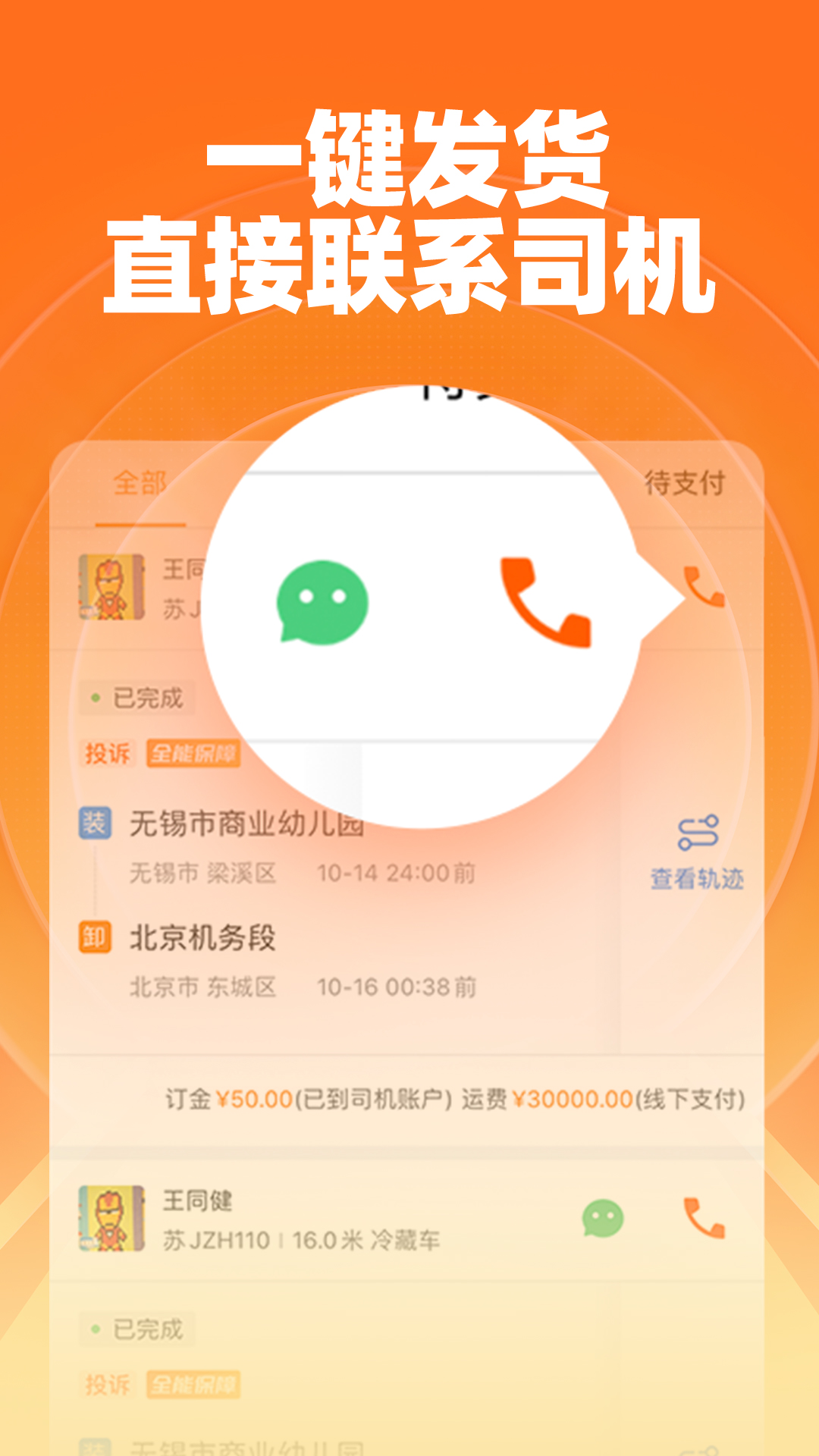 运满满货主v7.57.8.0截图2