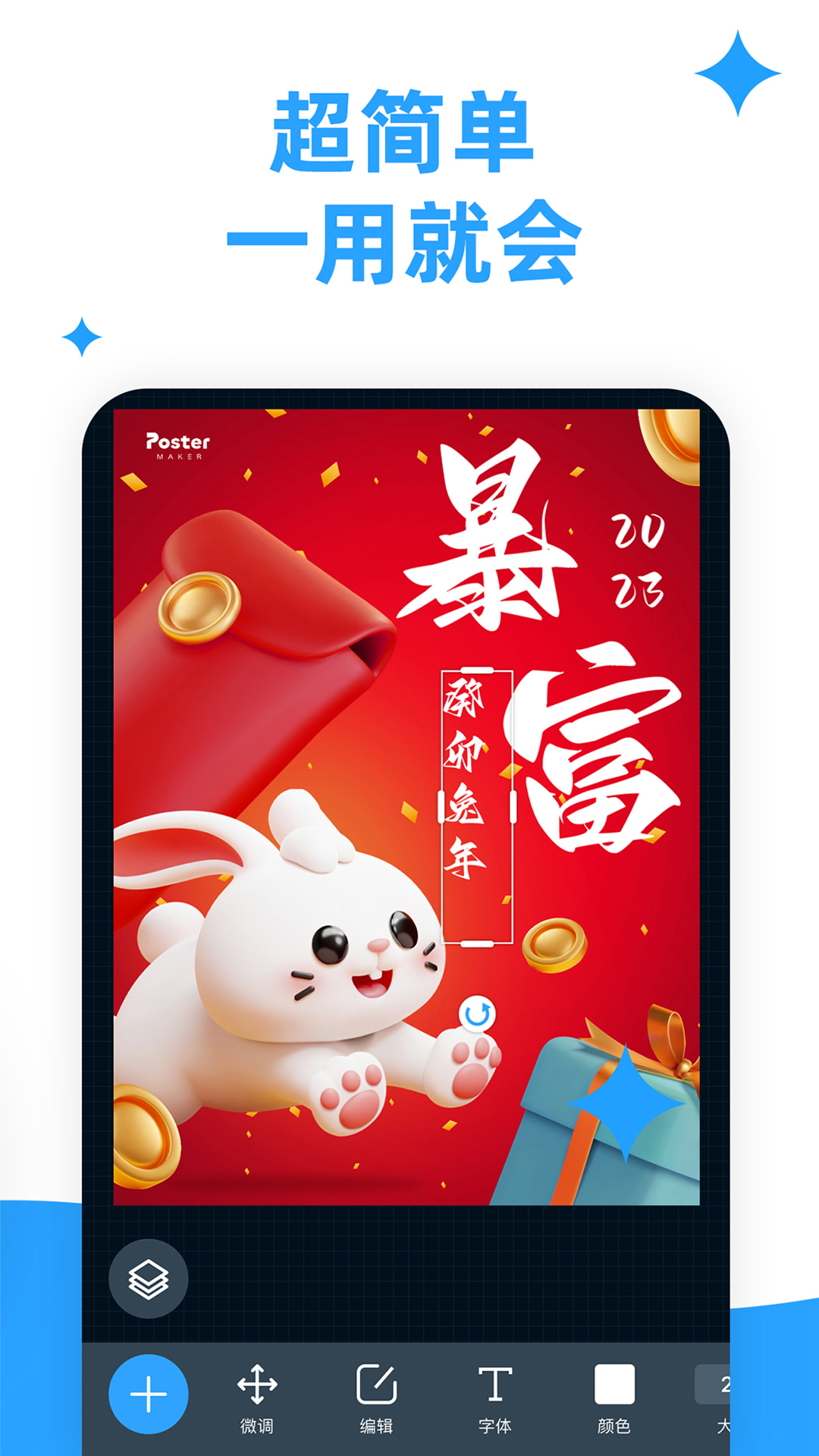 海报制作大师v3.2.7截图3