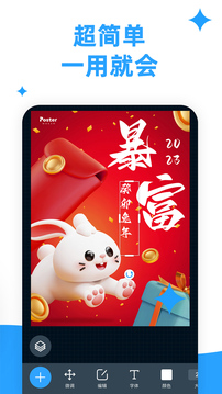 海報制作大師截圖