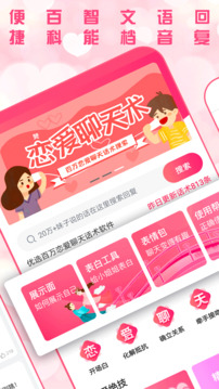 戀愛聊天術(shù)截圖