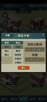 模擬經(jīng)營(yíng)我的大學(xué)截圖
