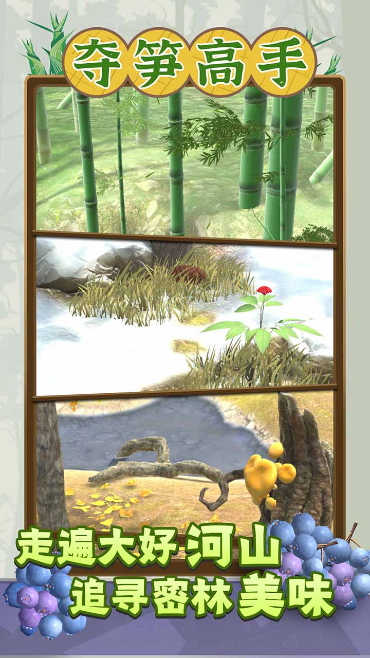 夺笋高手 1.5.8