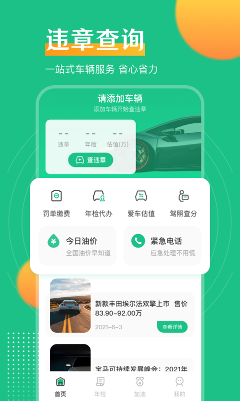 一键查违章助手v3.9.5截图4