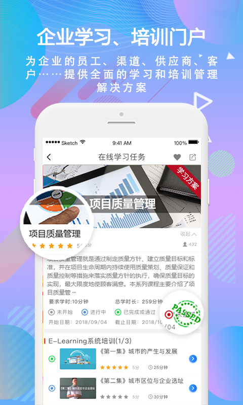 时习移动学习v5.2.5截图4