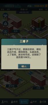 模擬經(jīng)營(yíng)我的大學(xué)截圖