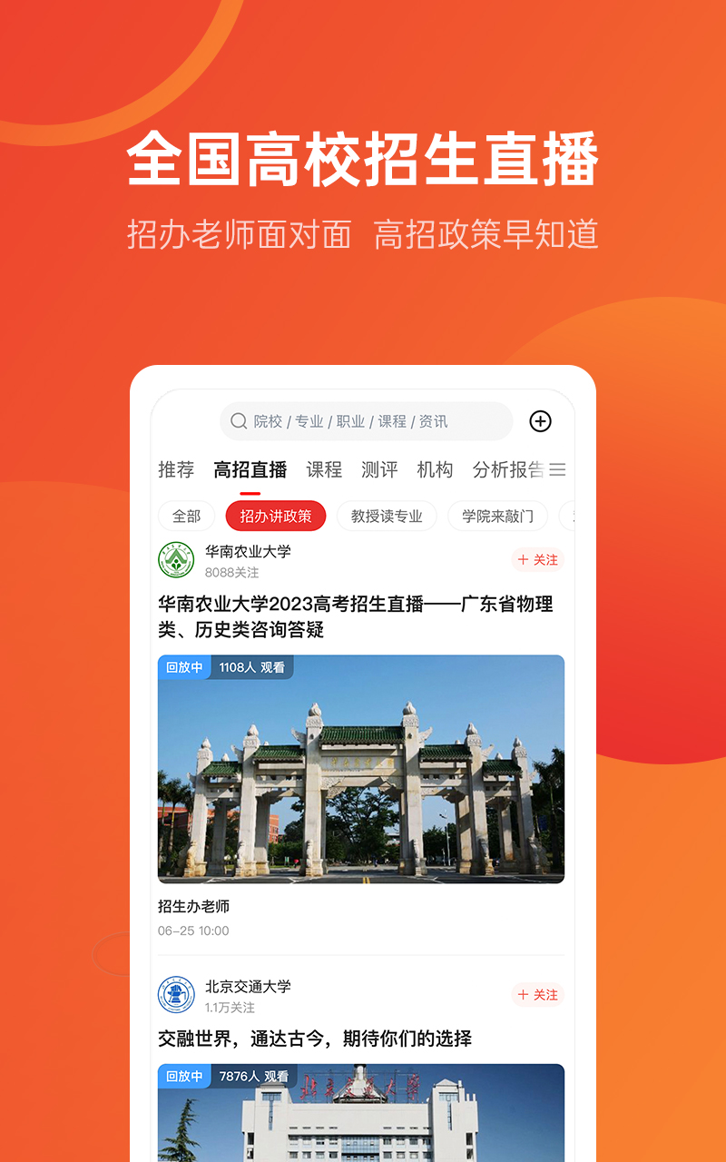 优志愿v8.4.9截图1