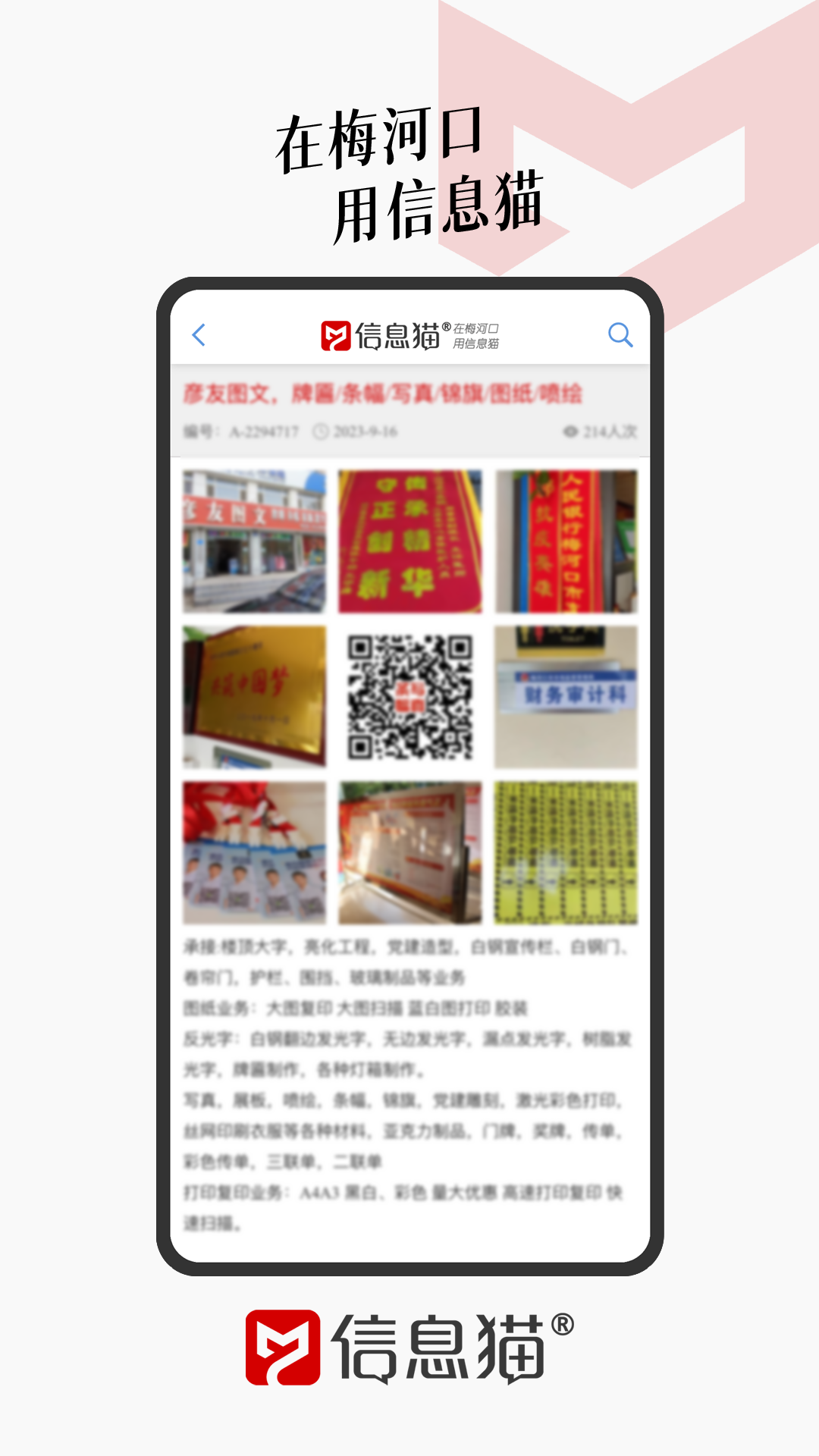 信息貓截圖預(yù)覽