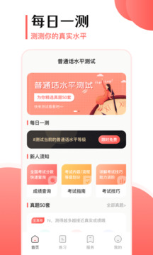 普通話測試寶典截圖