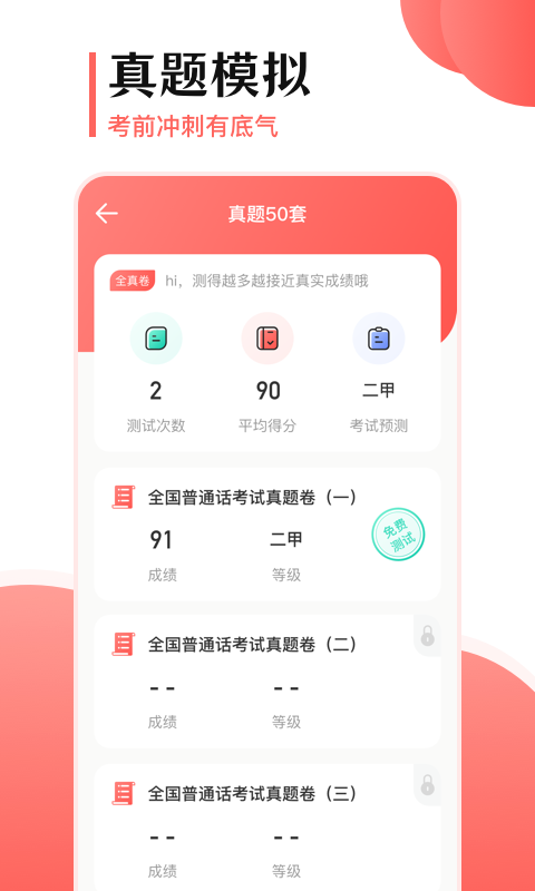 普通话测试宝典v3.2.9截图3