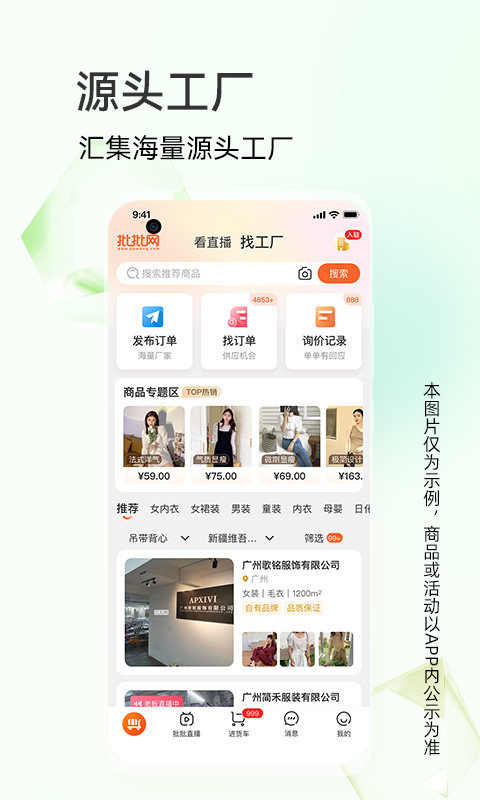 批批网一手服装批发v12.0.0截图4