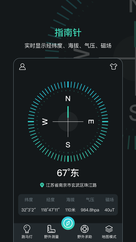 定位指南针v5.9.8截图4