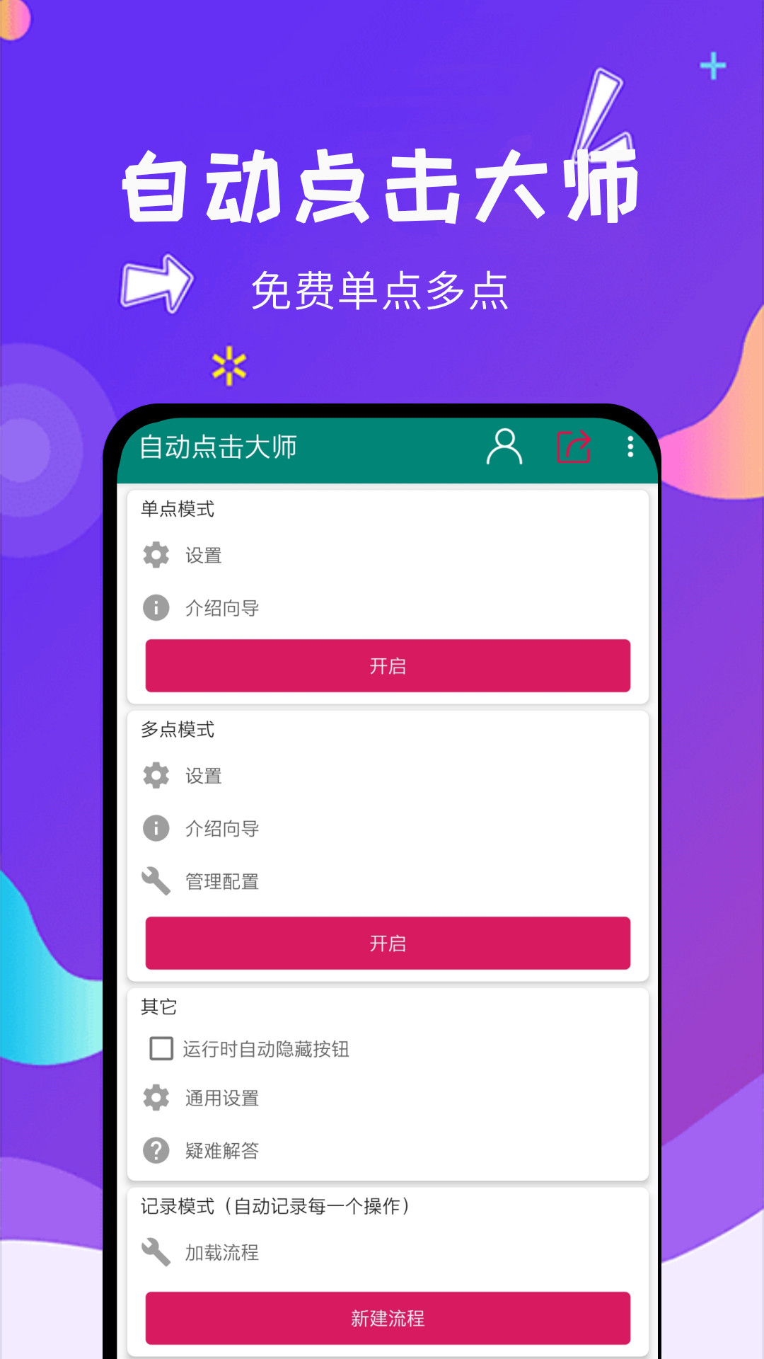 自动点击v1.7.6截图5