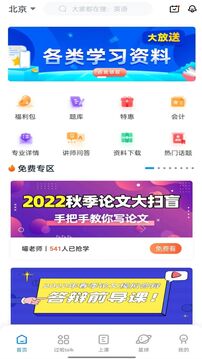 自考過(guò)啦截圖