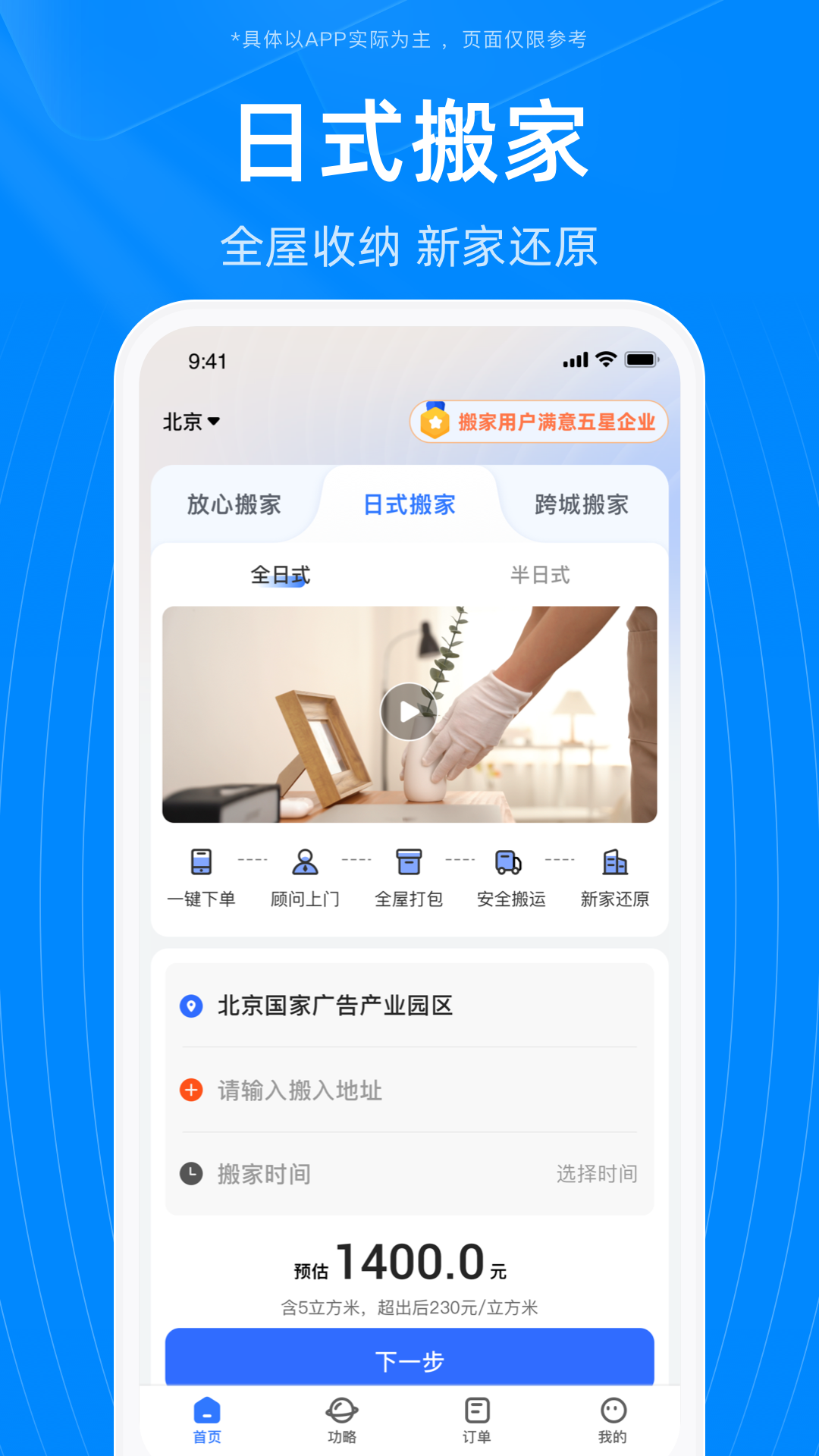 蓝犀牛搬家v4.4.1截图3