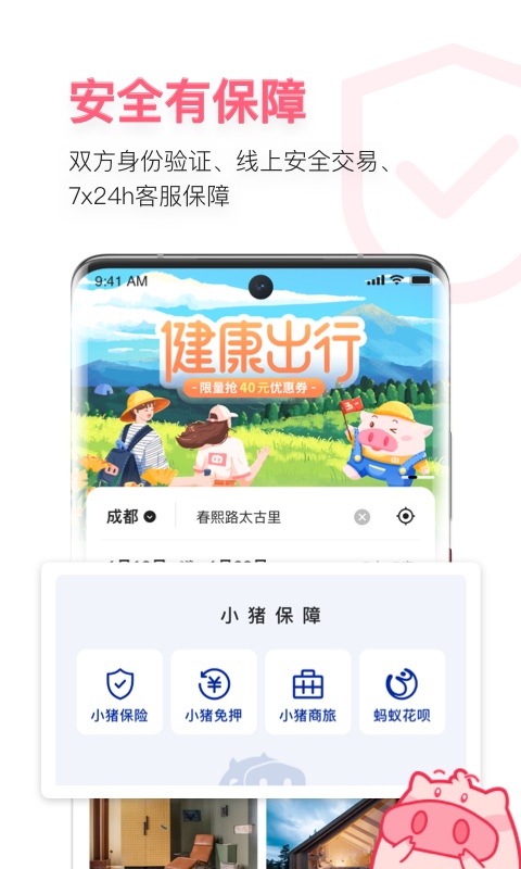 小猪民宿v6.55.02截图4