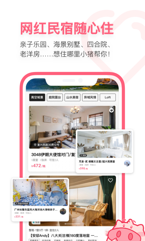 小猪民宿v6.55.02截图1