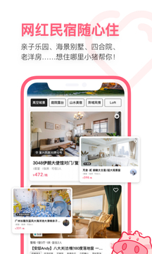 小豬民宿截圖