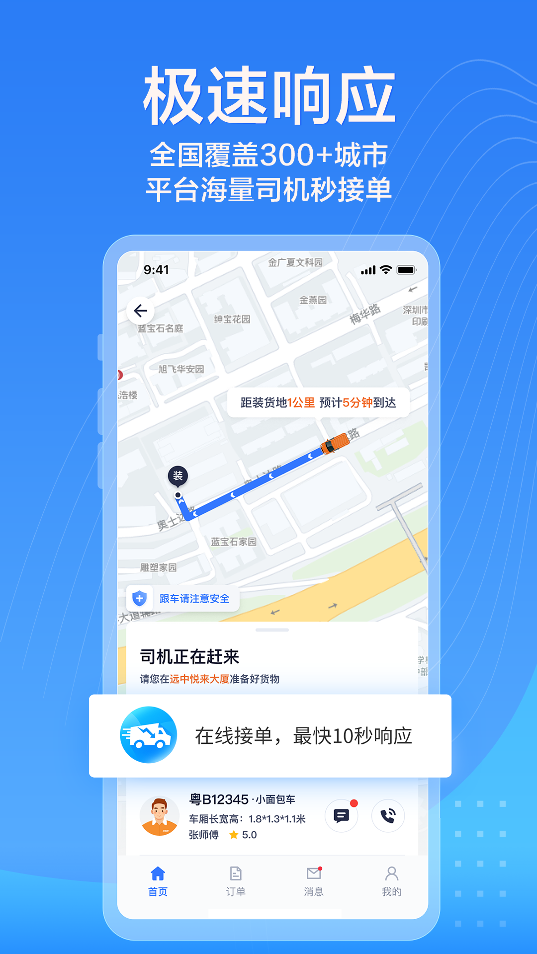 貨拉拉企業(yè)版截圖預覽