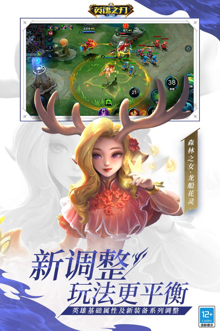 英魂之刃截圖預(yù)覽