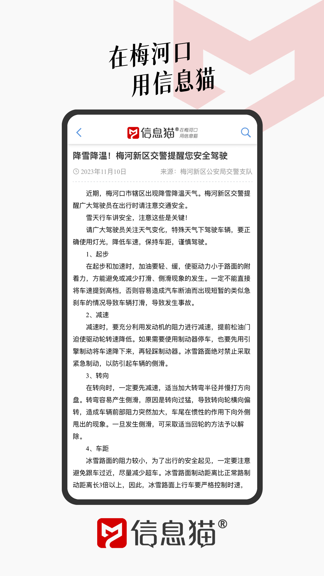 信息貓截圖預(yù)覽