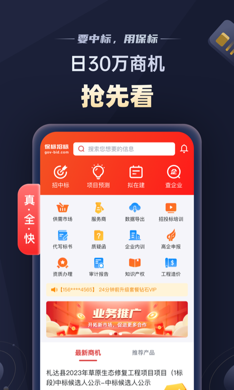 保标招标网v8.0.5截图5