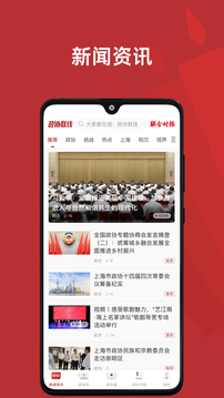 政協(xié)聯(lián)線截圖