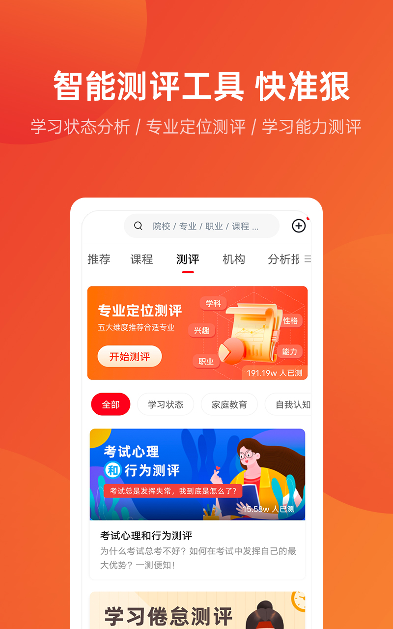 优志愿v8.4.9截图2