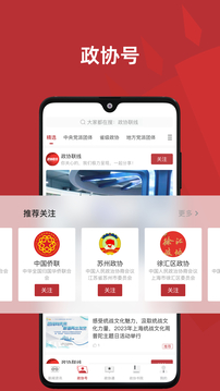 政協(xié)聯(lián)線截圖