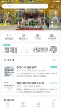 華西云課堂截圖