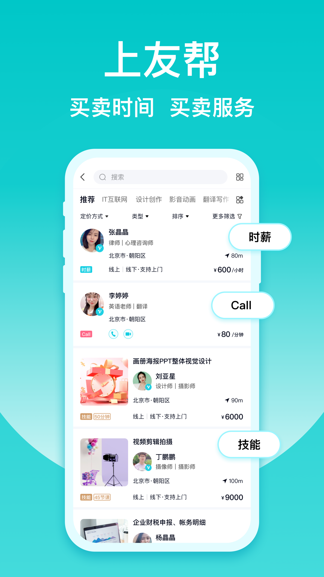 友帮v4.3.1截图5