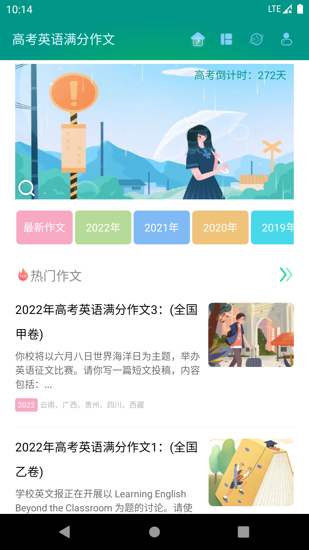 高考英语满分作文截图1