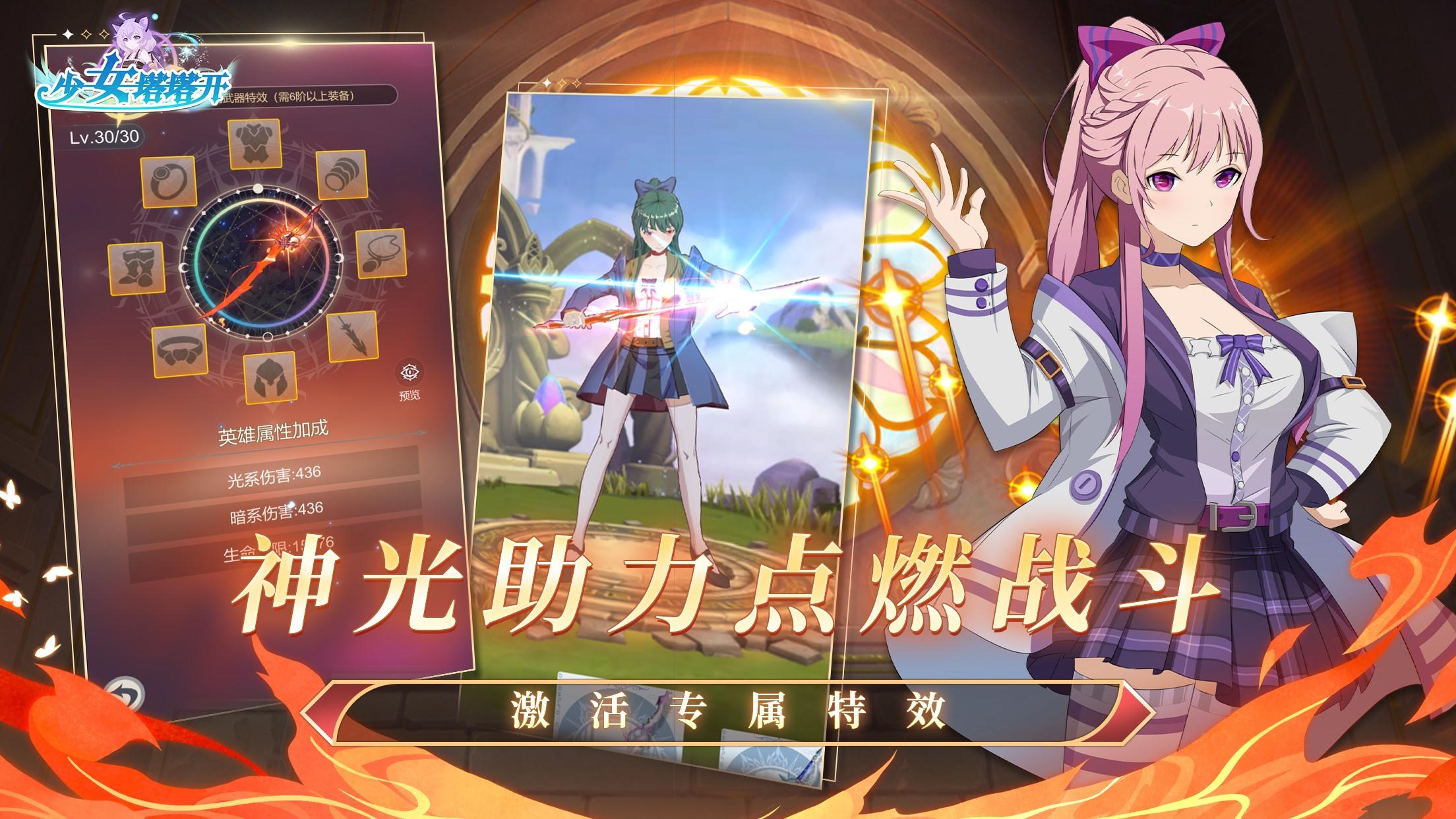 少女塔塔開(kāi)截圖預(yù)覽