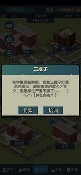 模擬經(jīng)營(yíng)我的大學(xué)截圖