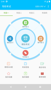 駕?？荚囶}庫(kù)通截圖