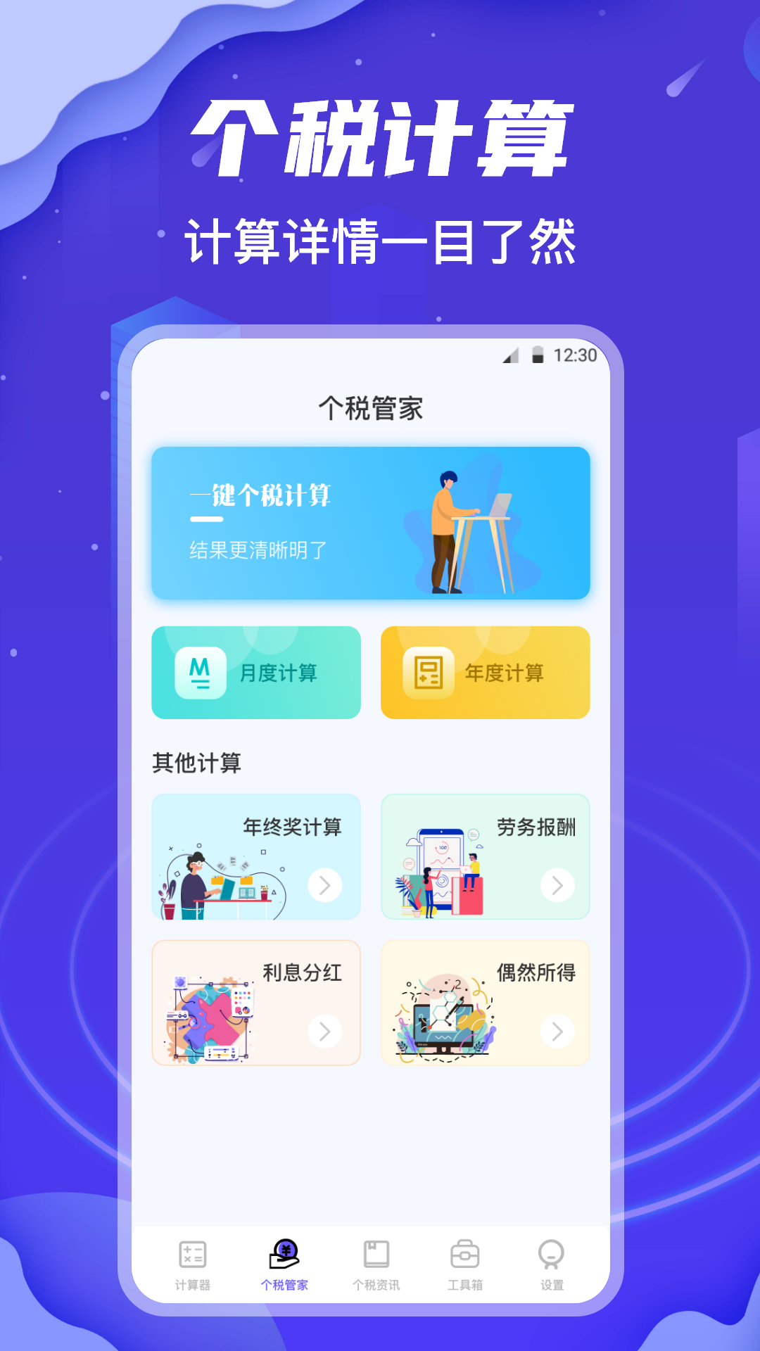 个人所得税查询v3.0.6截图4