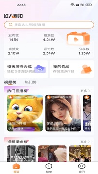 紅人跟拍截圖