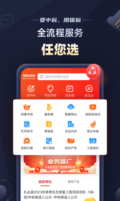 保标招标网v8.0.5截图2