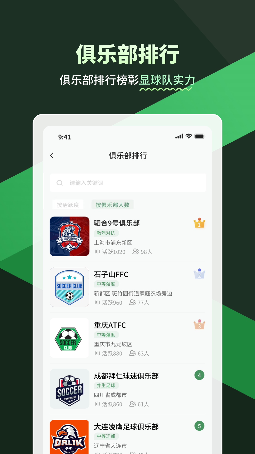 畅点足球v1.3.1截图4