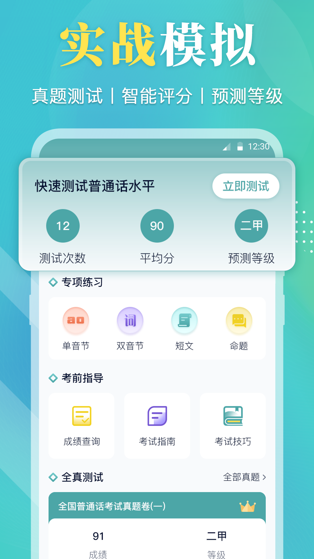 普通话水平测试助手v3.8.2截图4